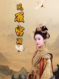 凤履宫阙 第01集