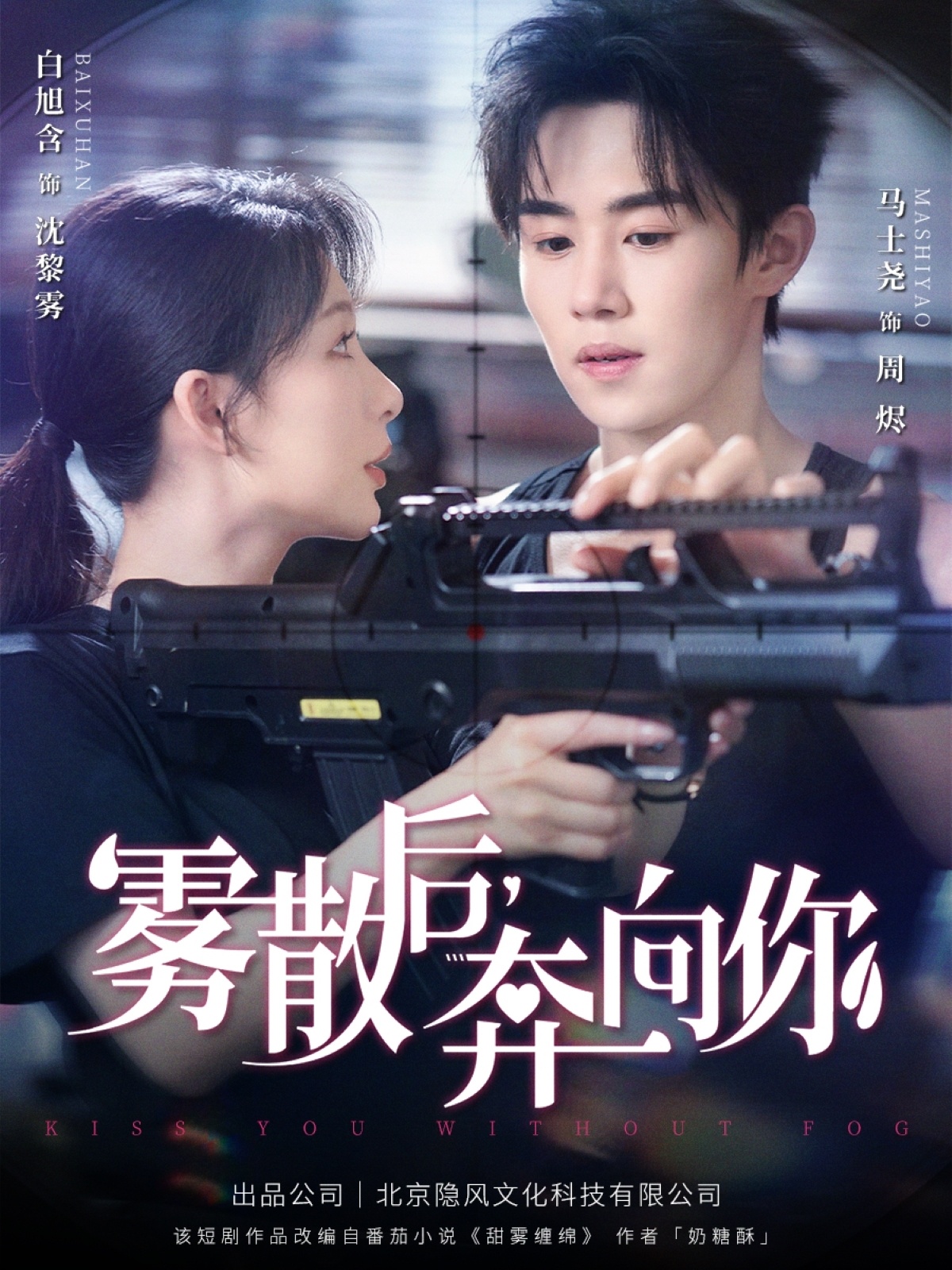 雾散后奔向你 第57集