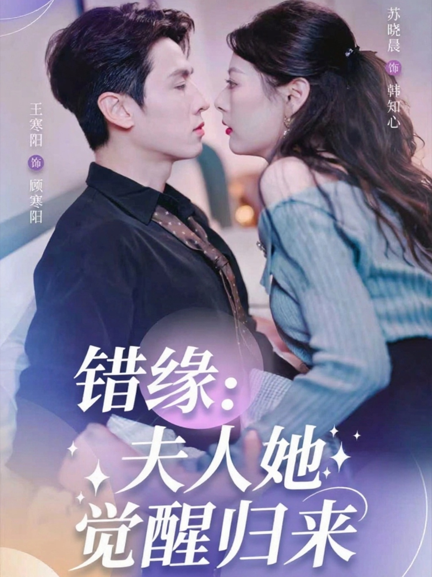 错缘夫人她觉醒归来 第33集