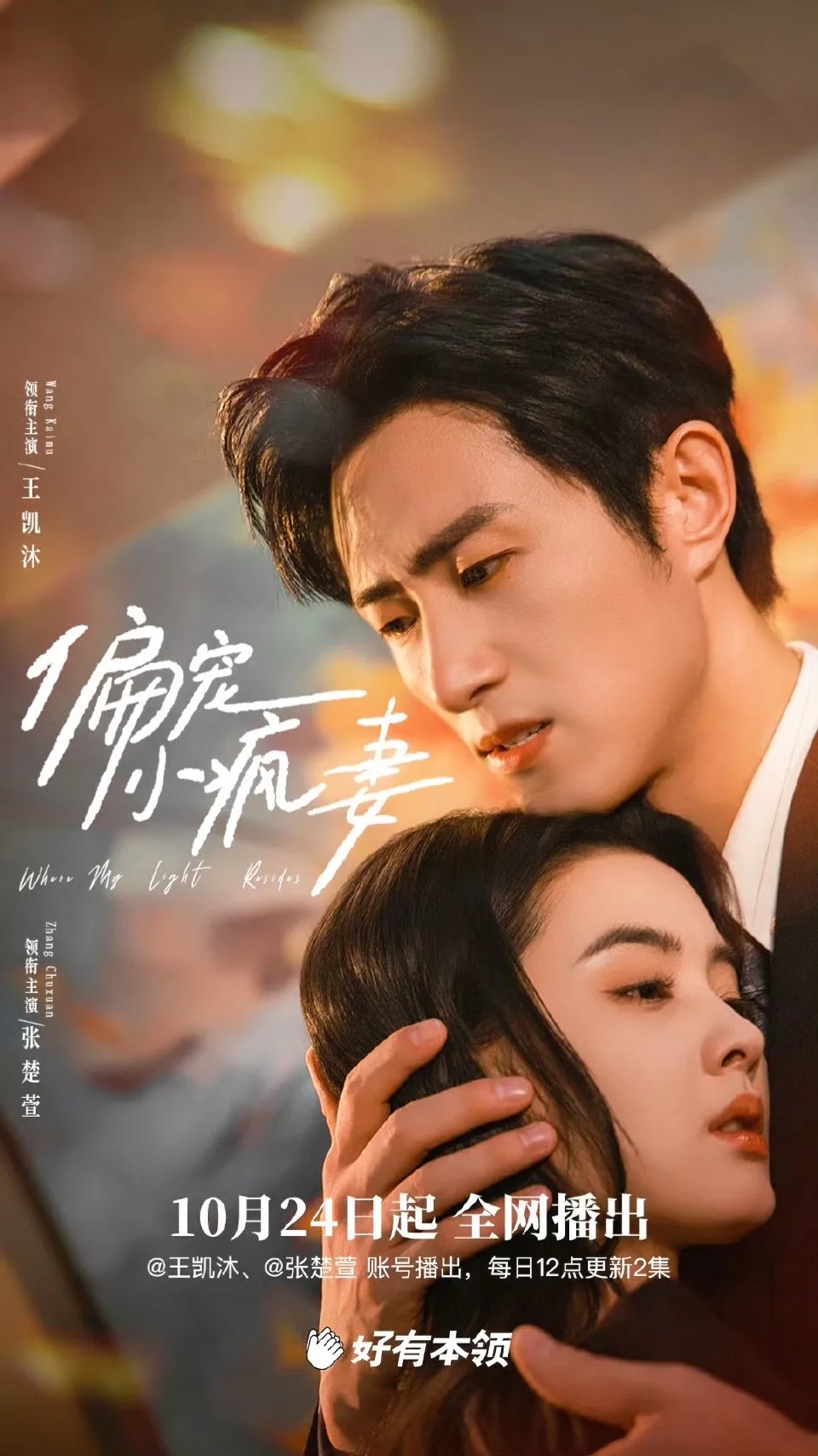 偏宠小疯妻 第01集