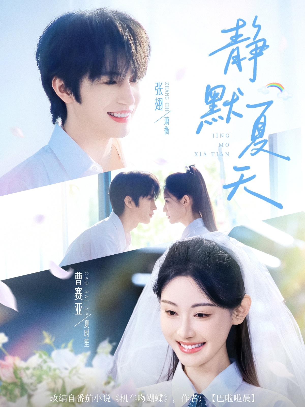 静默夏天 第23集