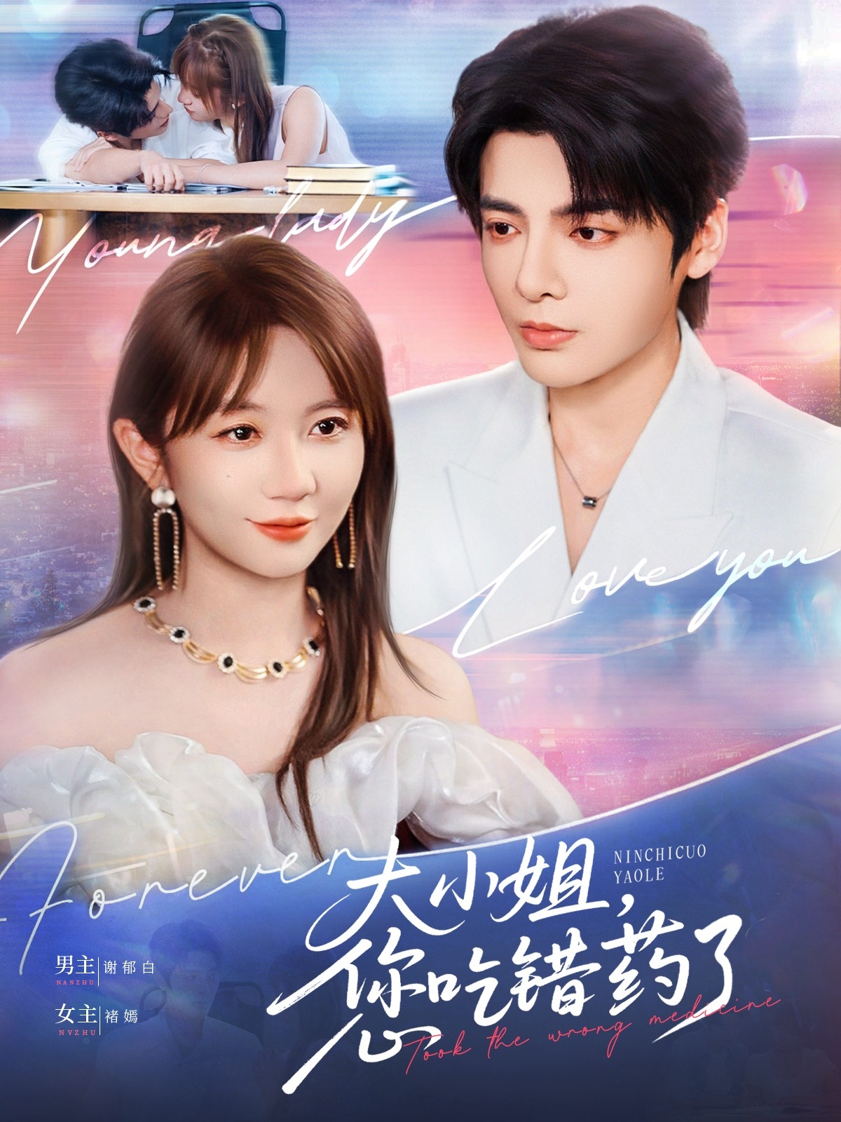 大小姐，您吃错药了 第73集(大结局)