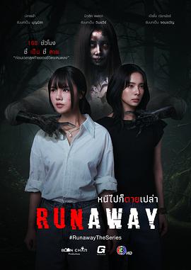逃亡 第03集