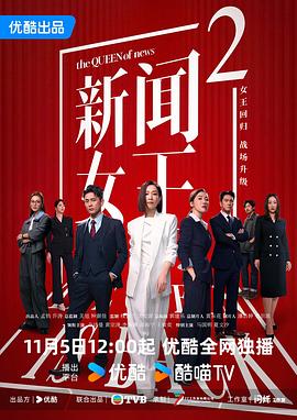 新闻女王2国语 第01集