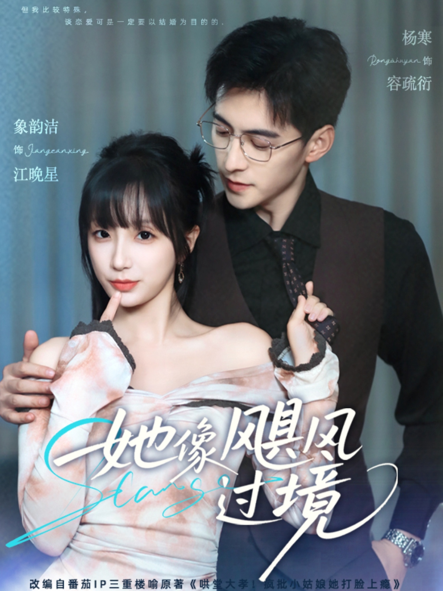 她像飓风过境 第73集