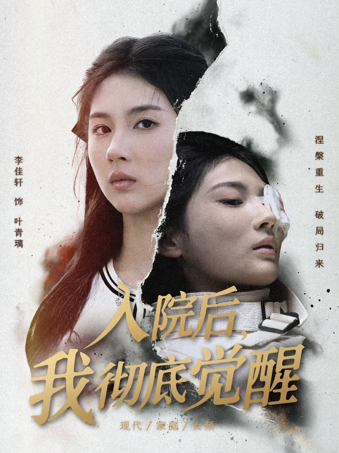入院后，我彻底觉醒 第39集