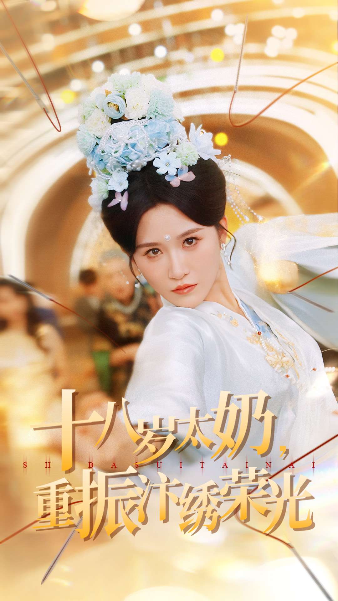 十八岁太奶重振汴绣荣光 第59集