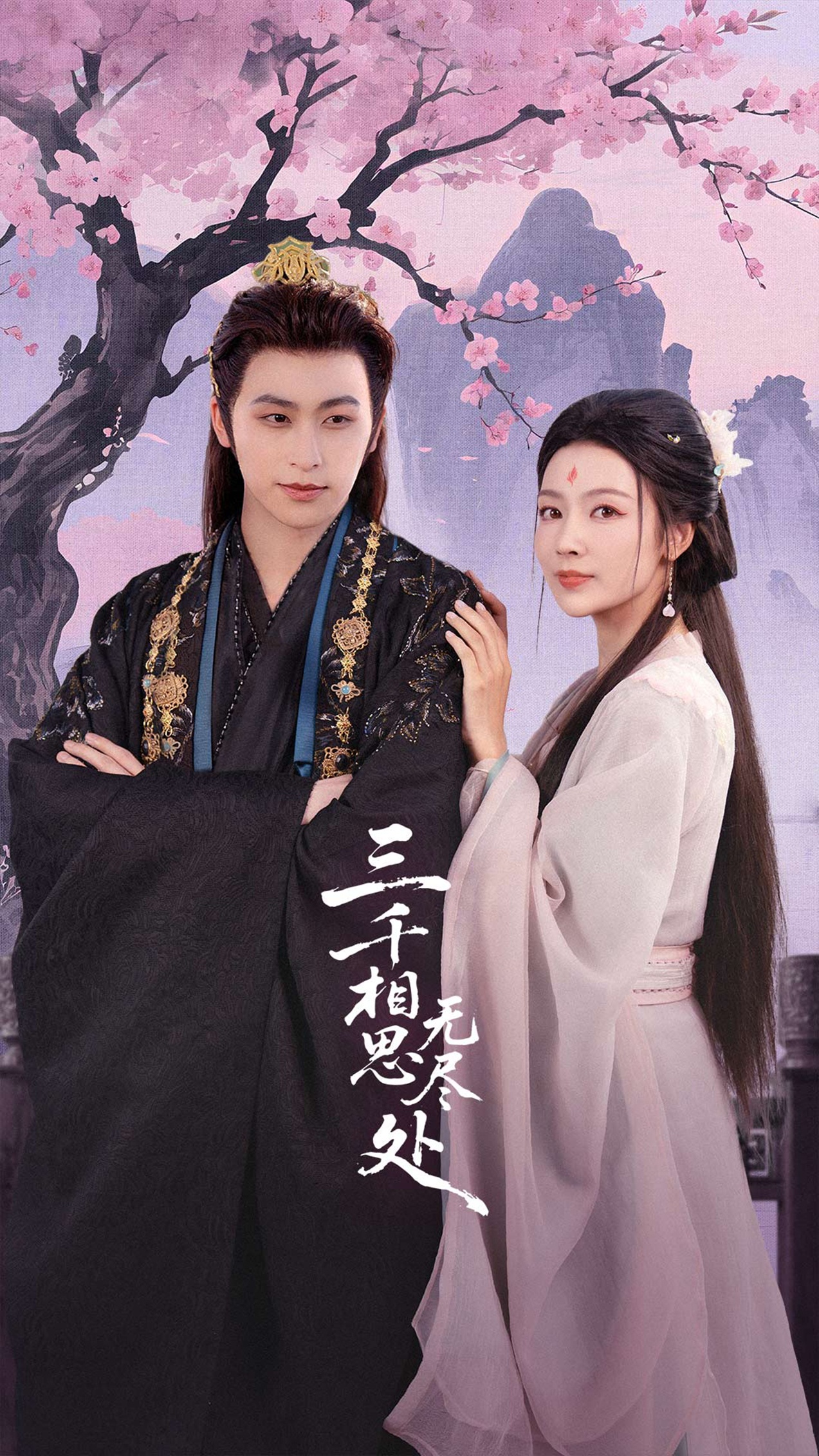 三千相思无尽处 第01集