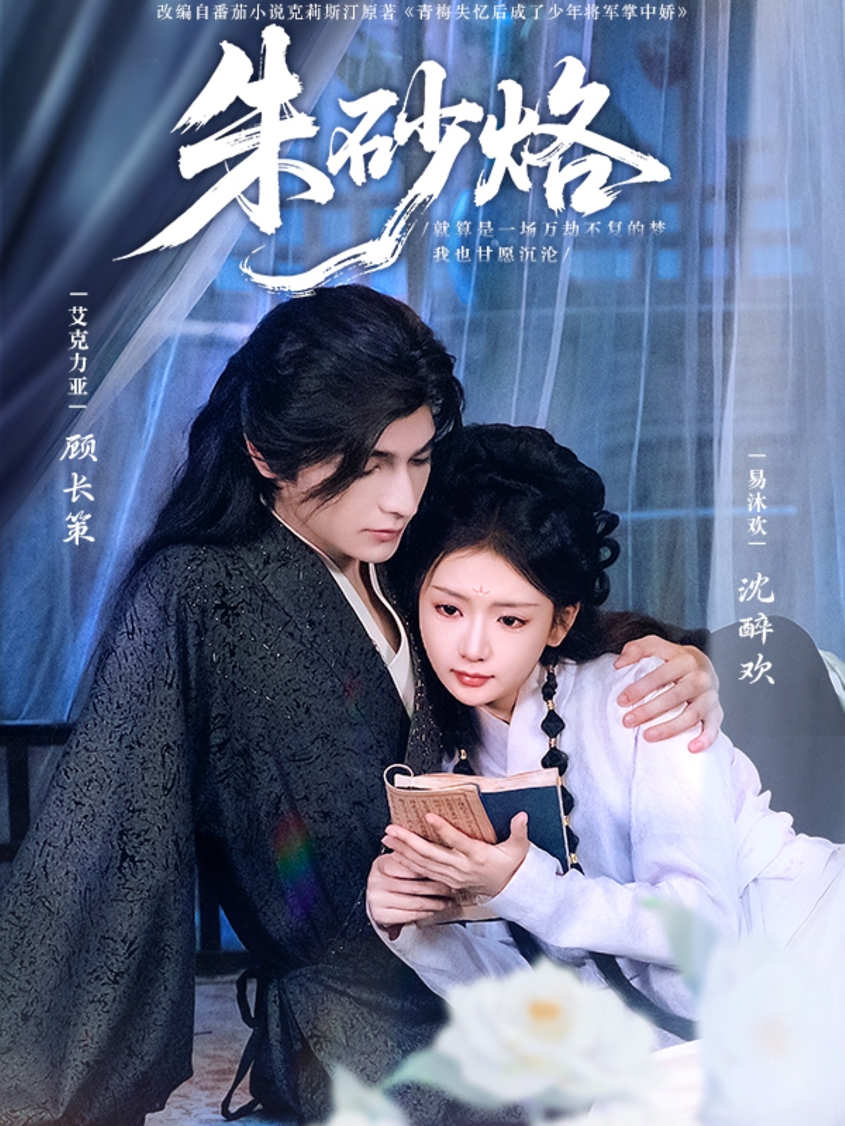 朱砂烙 第62集