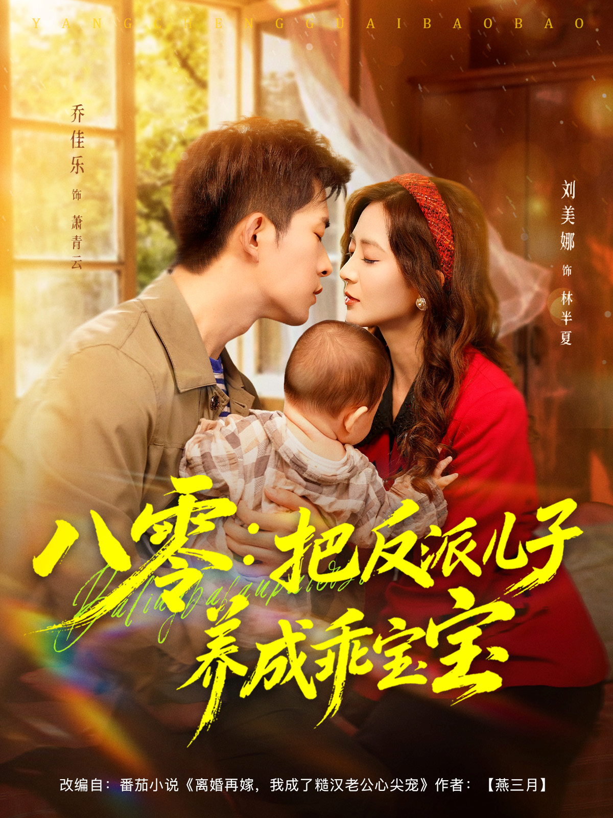 八零：把反派儿子养成乖宝宝 第01集