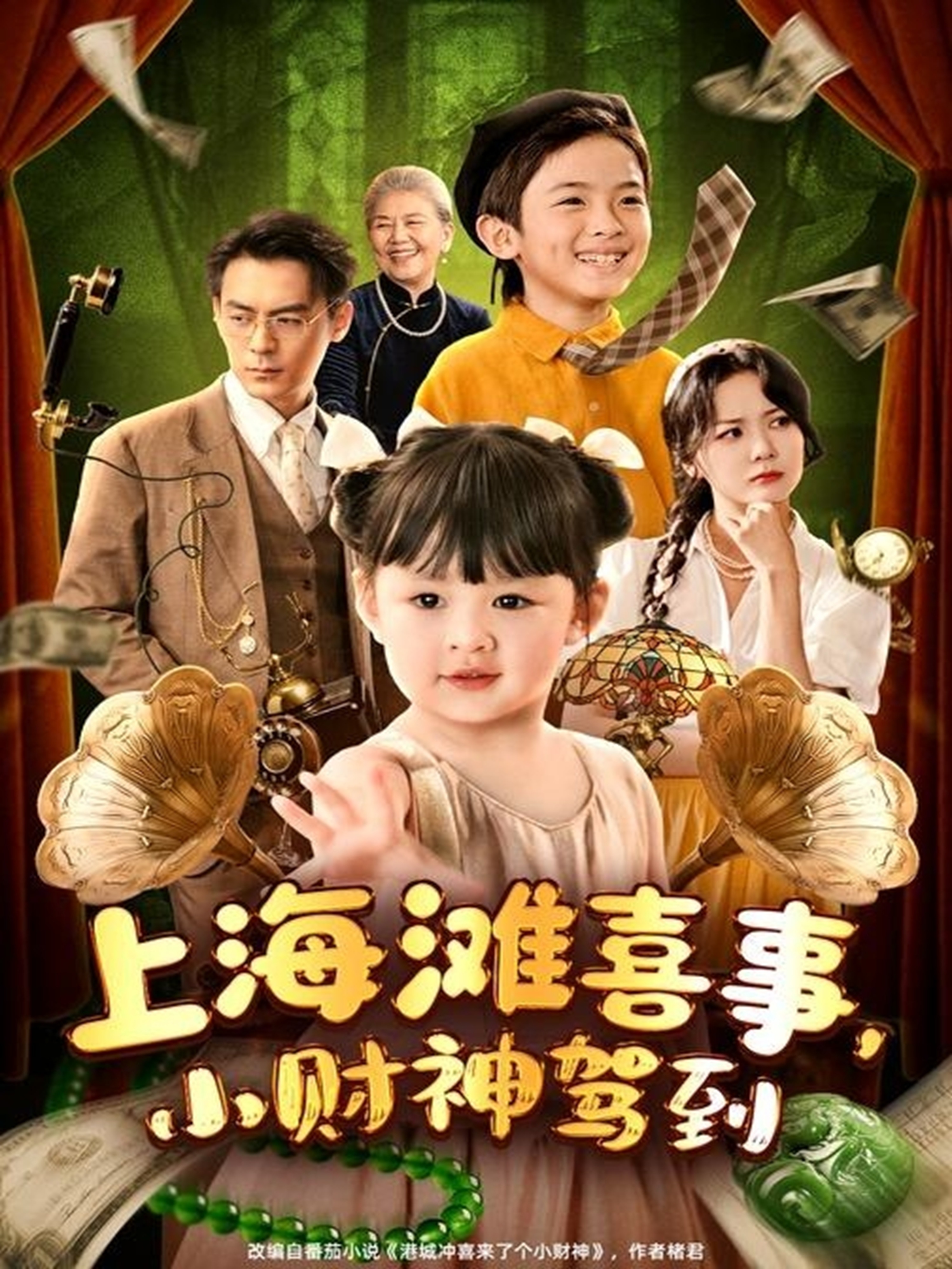 上海滩喜事小财神驾到 第38集