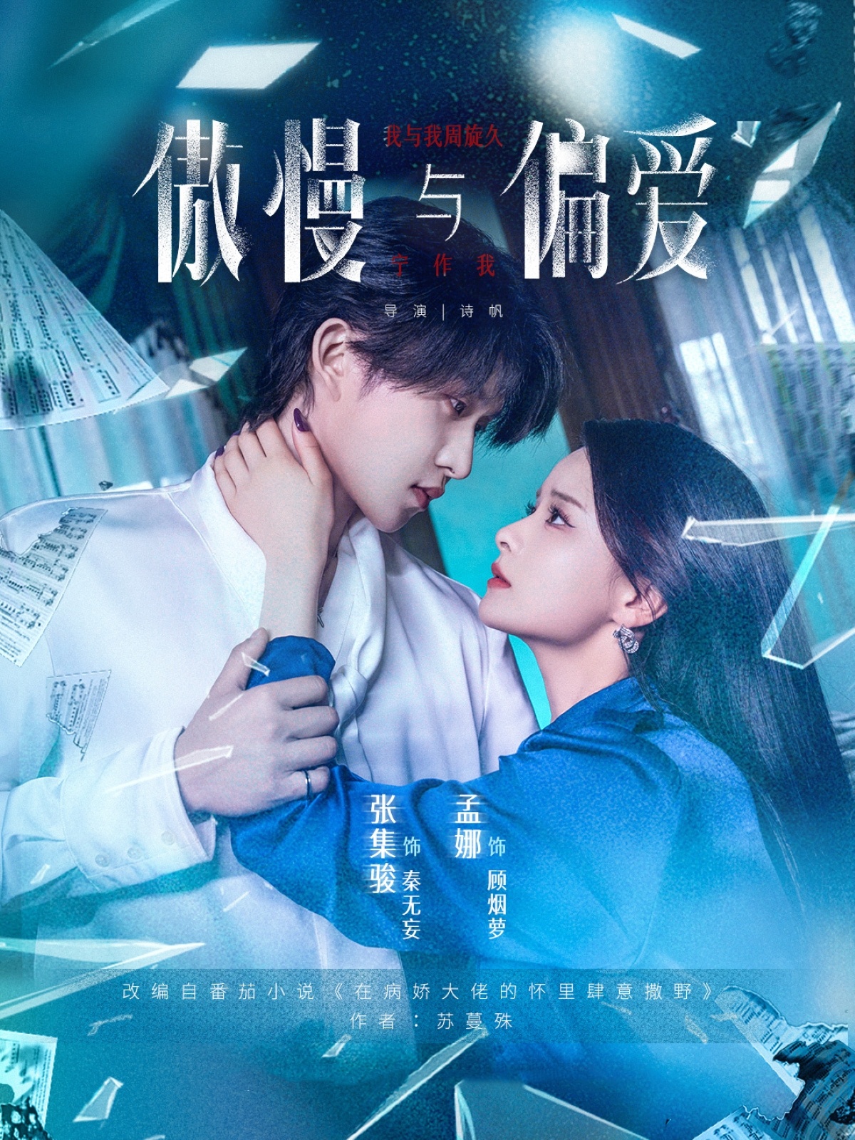 傲慢与偏爱 第39集