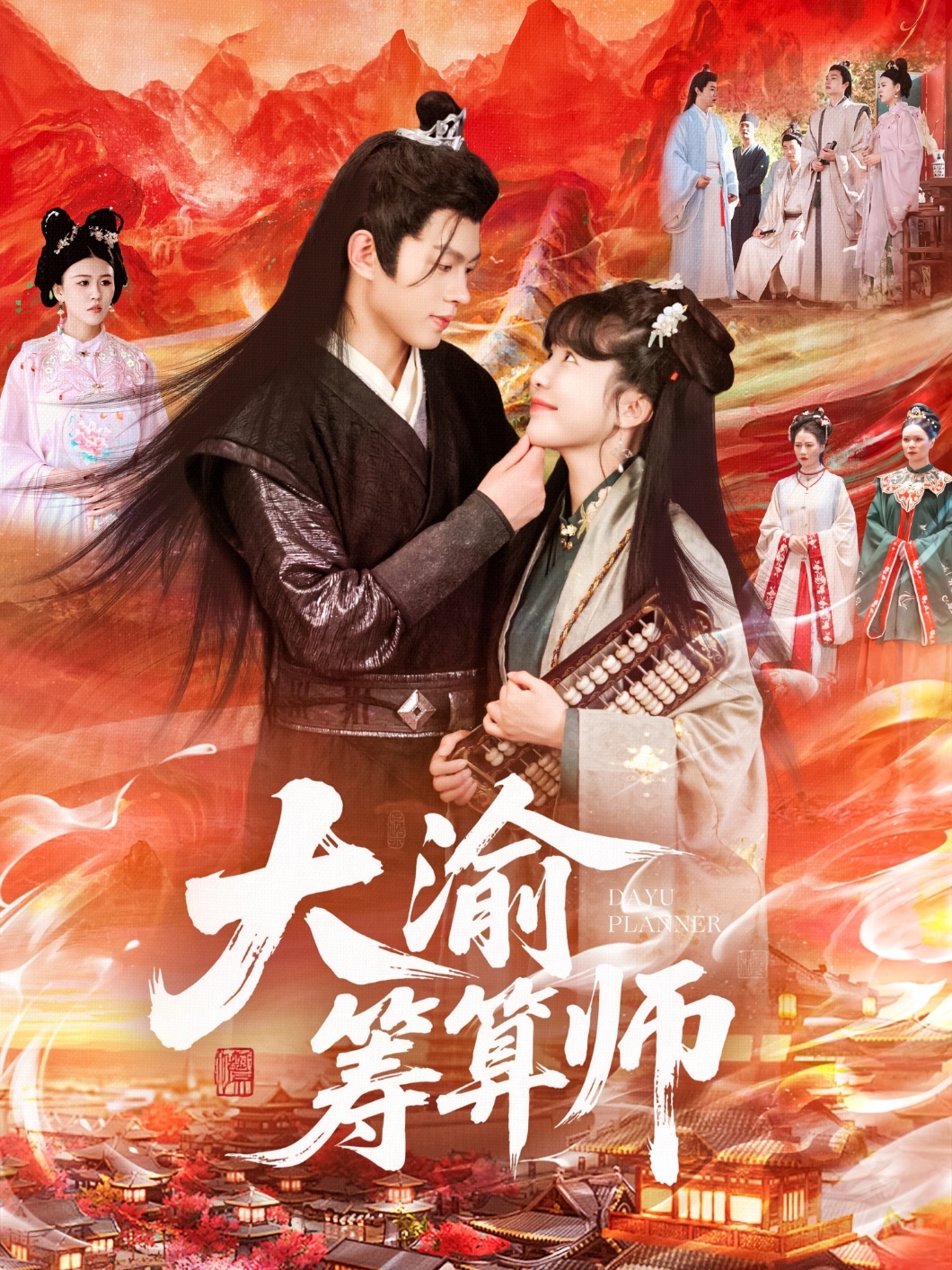 大渝筹算师 第01集