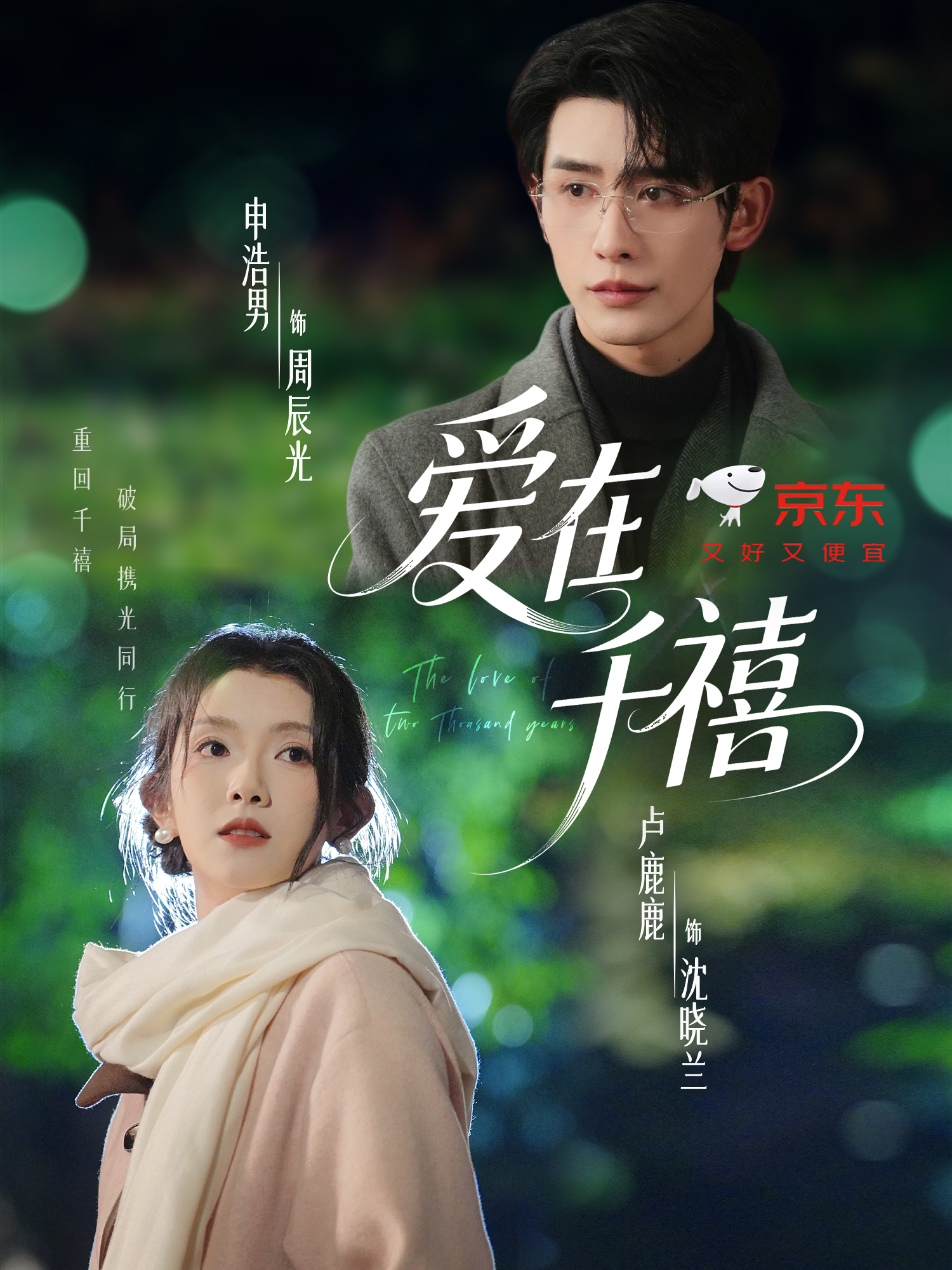 爱在千禧 第48集