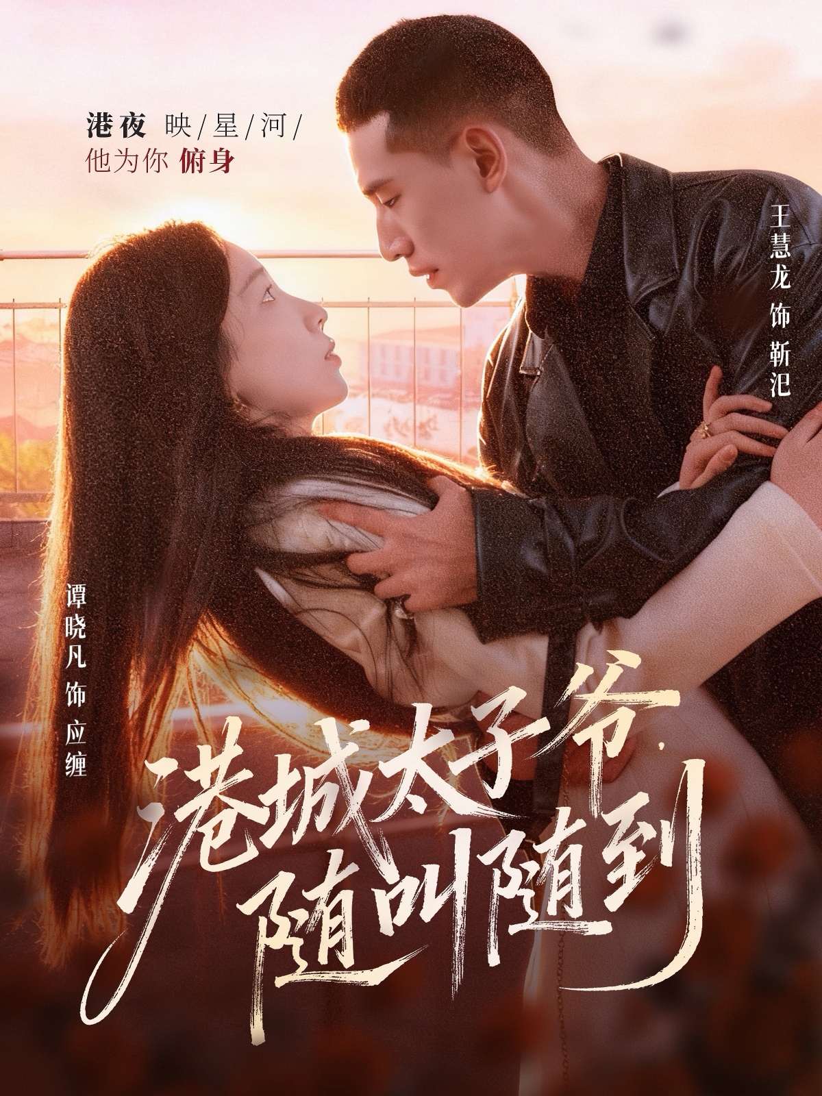 港城太子爷，随叫随到 第39集