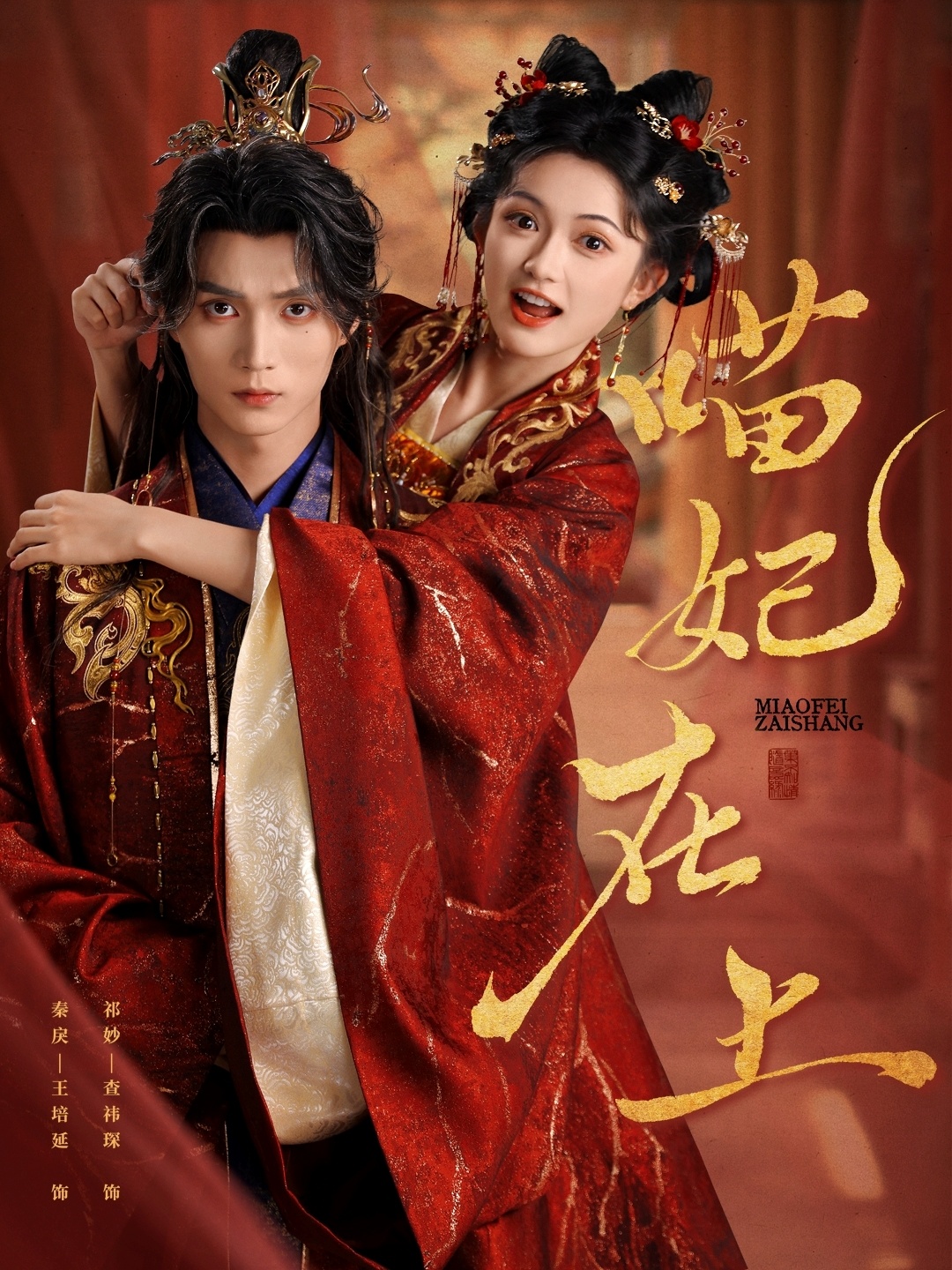喵妃在上 第07集