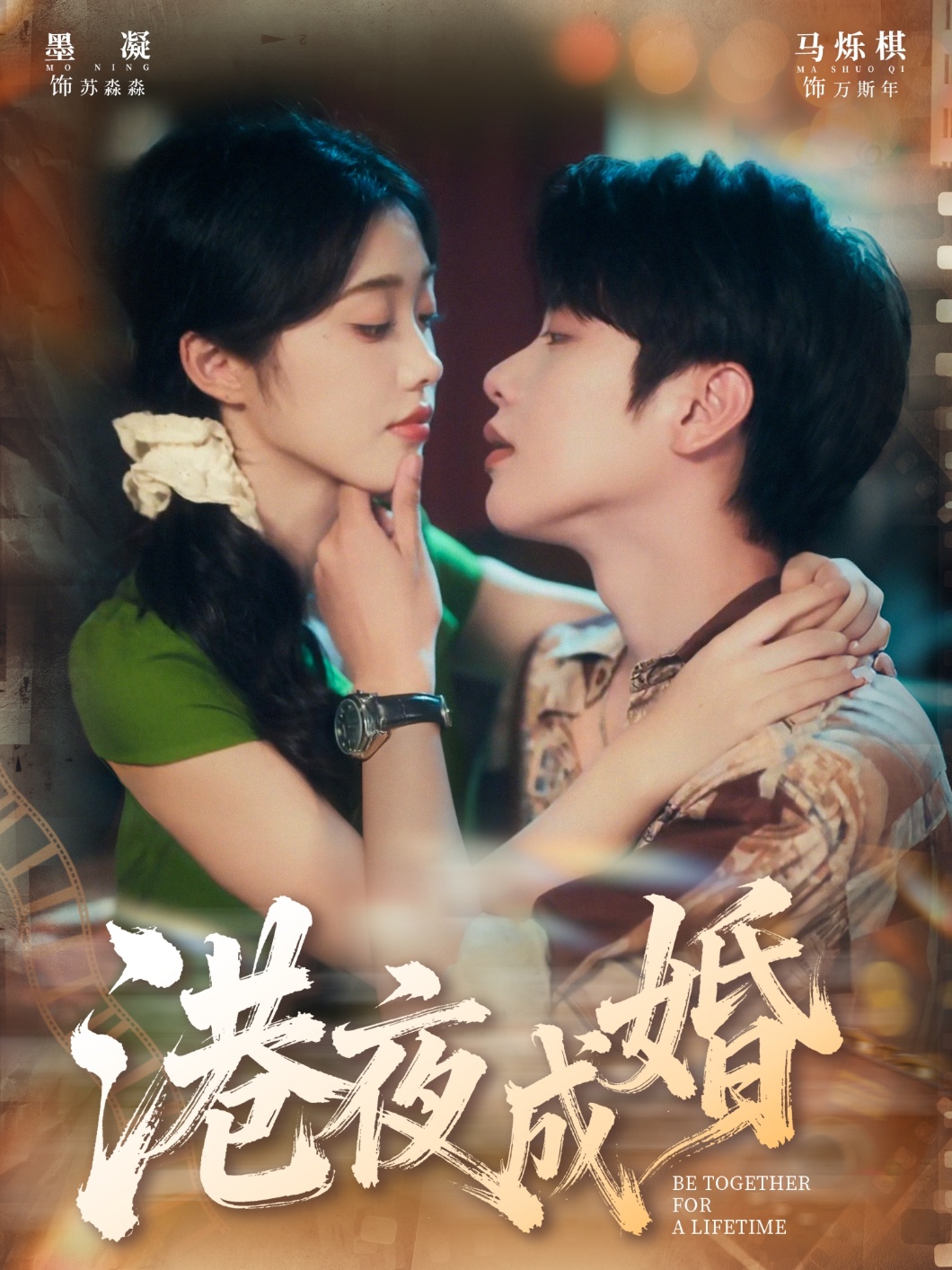 港夜成婚 第19集