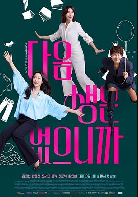 因为没有来生 第01集