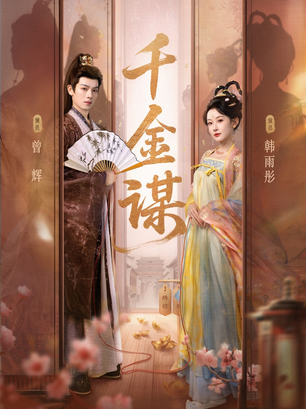 千金谋 第01集