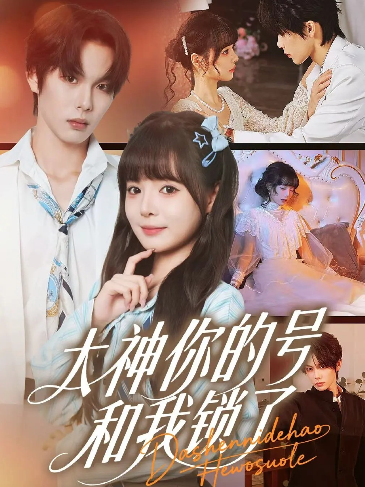 大神你的号和我锁了 第01集