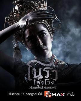 诺拉鬼宅 第01集