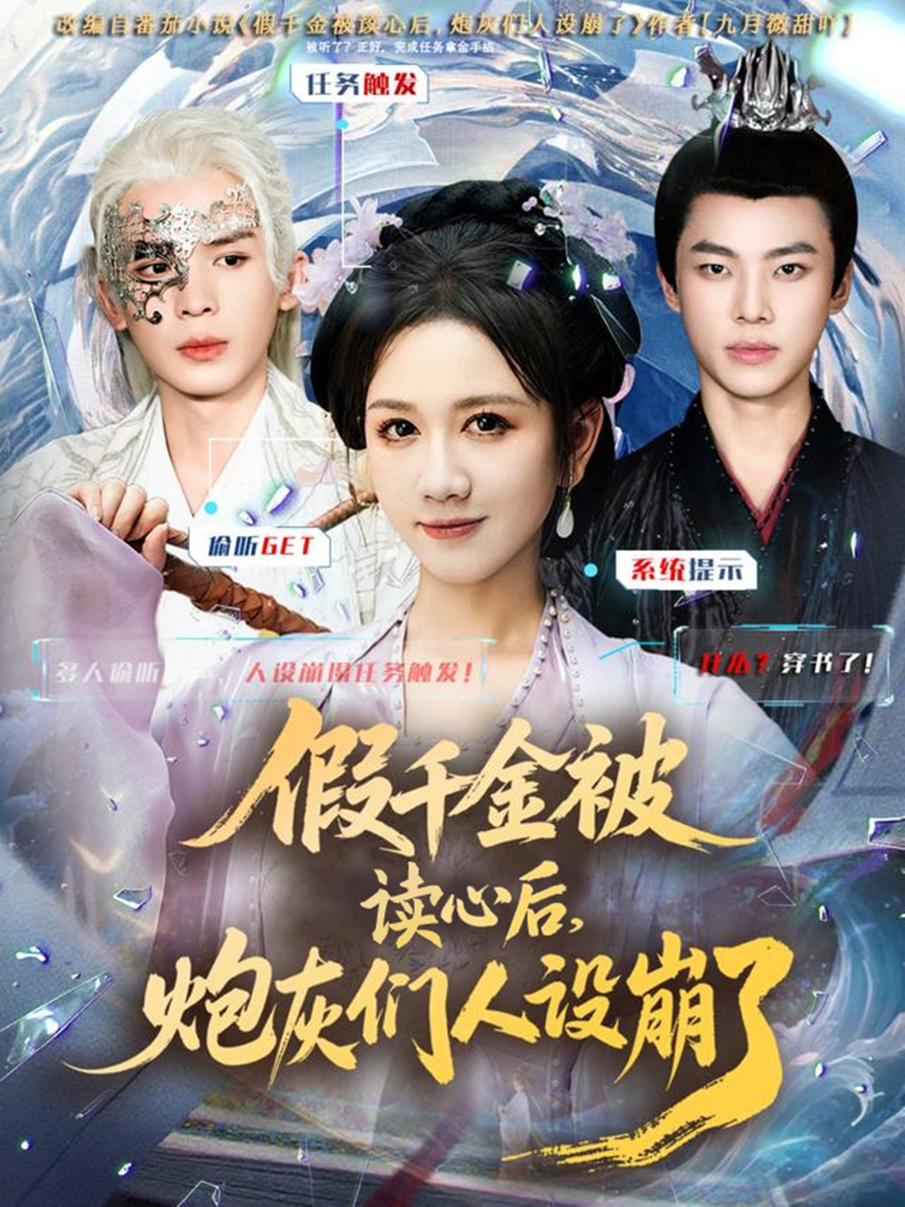 假千金被偷听心声后，炮灰们人设崩了 第38集