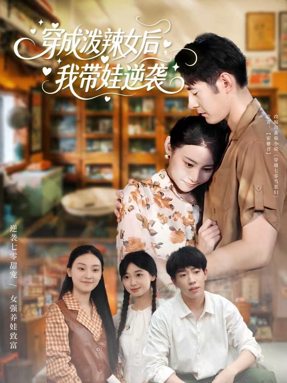 穿成泼辣女后，我带娃逆袭 第63集