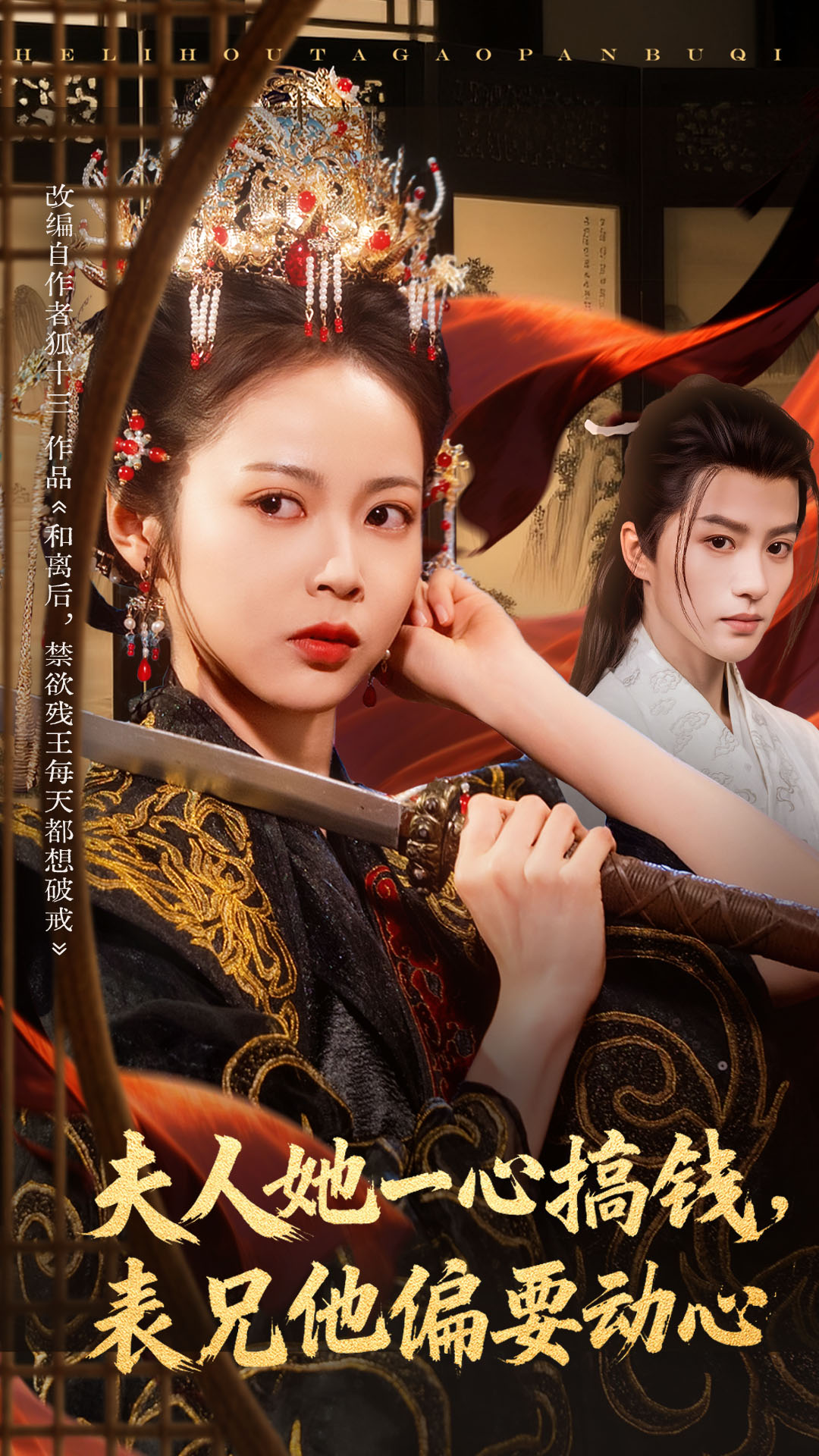夫人她一心搞钱表兄他偏要动心 第01集