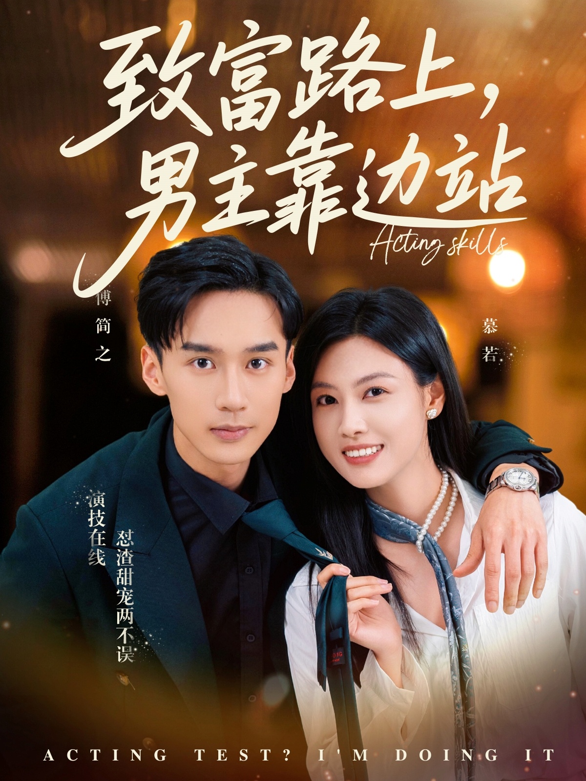 致富路上男主靠边站 第01集