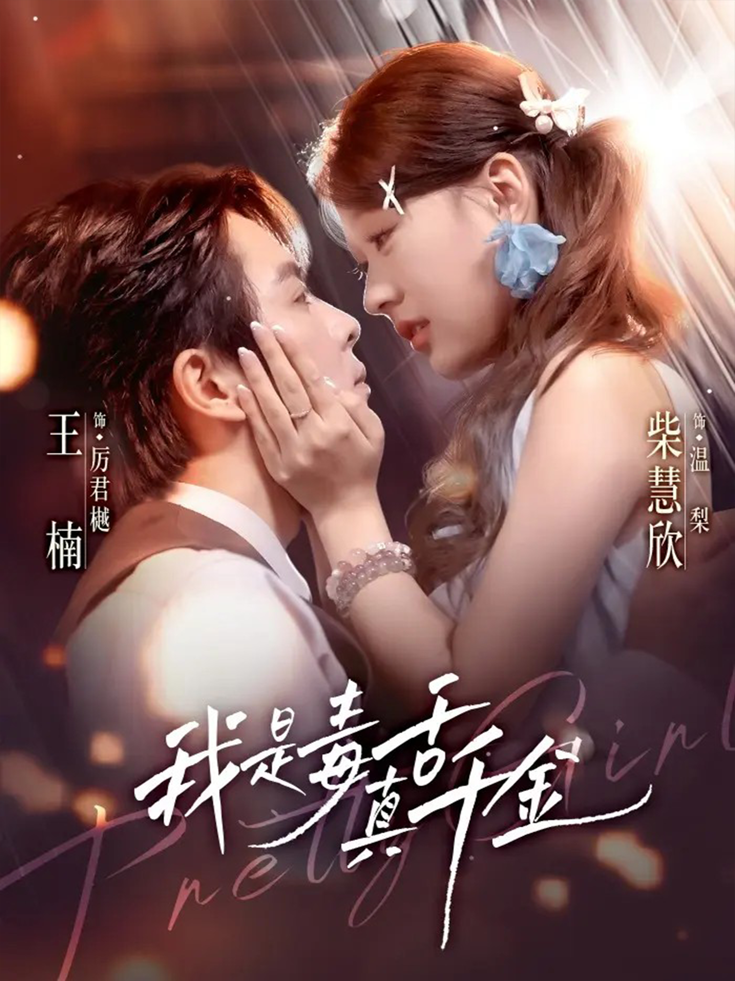 我是毒舌真千金 第01集