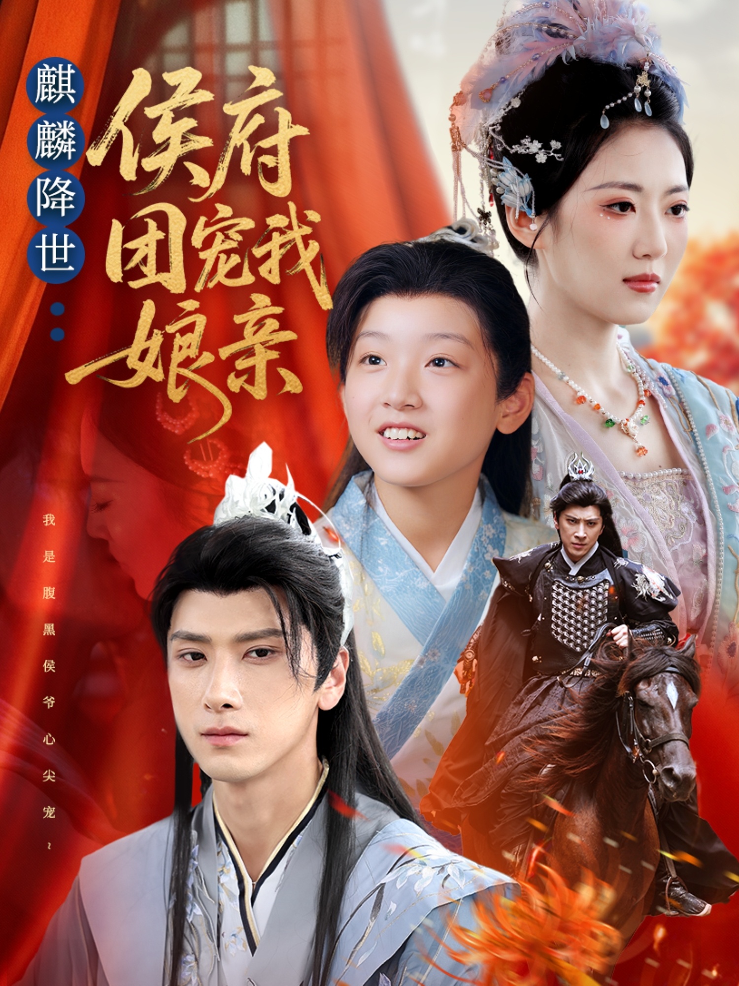 麒麟降世侯府团宠我娘亲 第01集