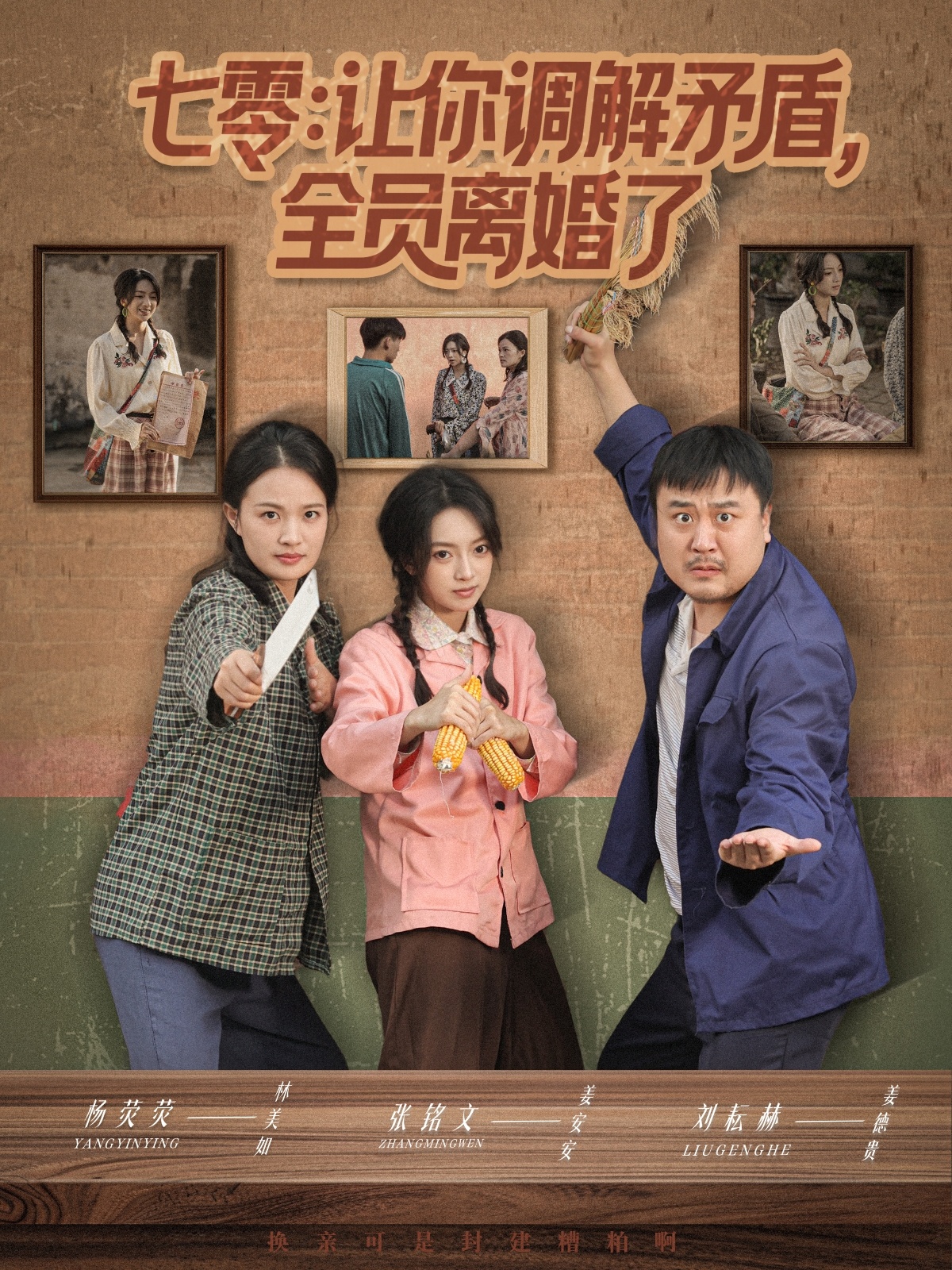 七零让你调解矛盾全员离婚了 第48集