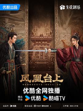 凤凰台上 第01集