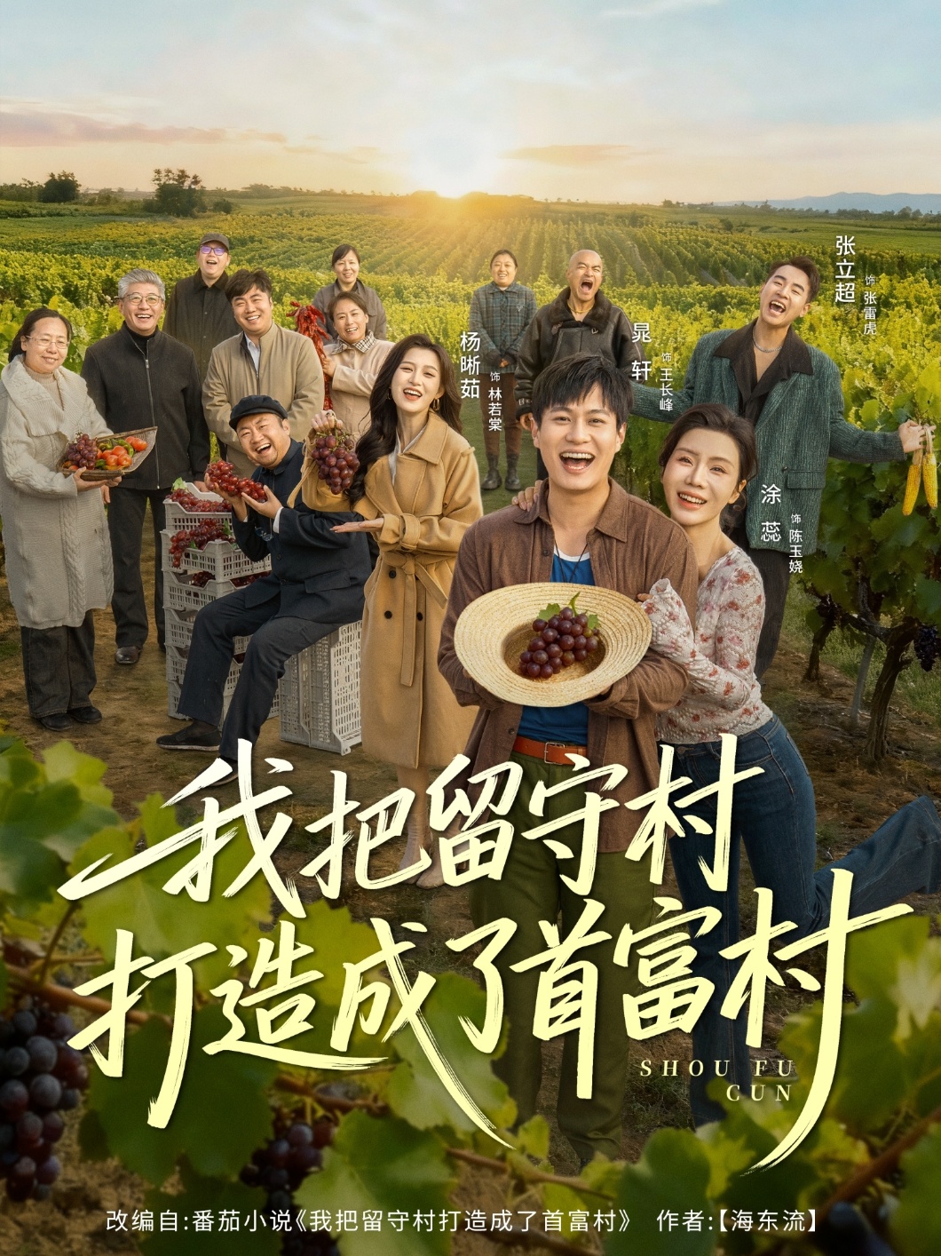 我把留守村打造成了首富村 第02集
