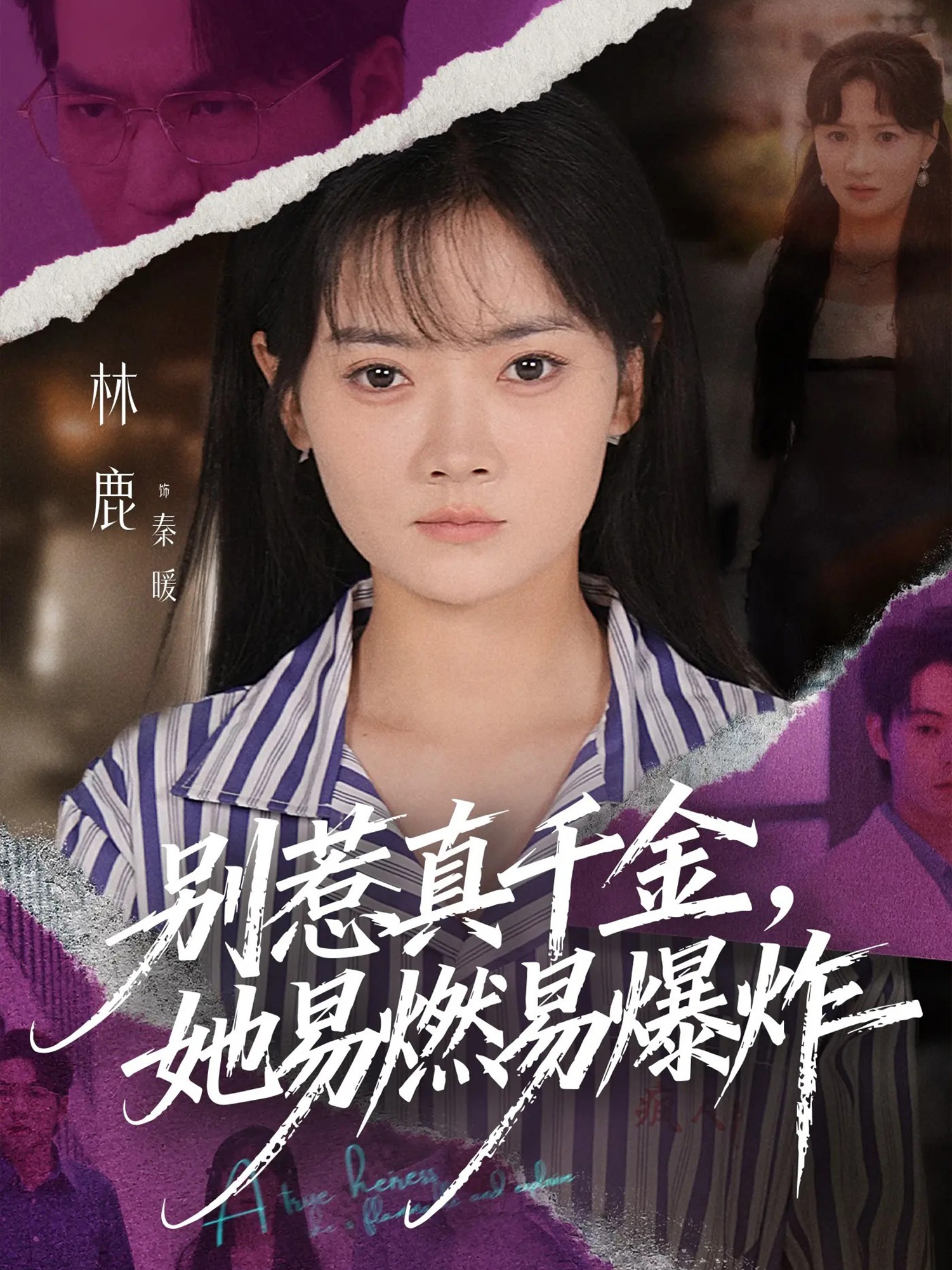 别惹真千金她易燃易爆炸 第51集