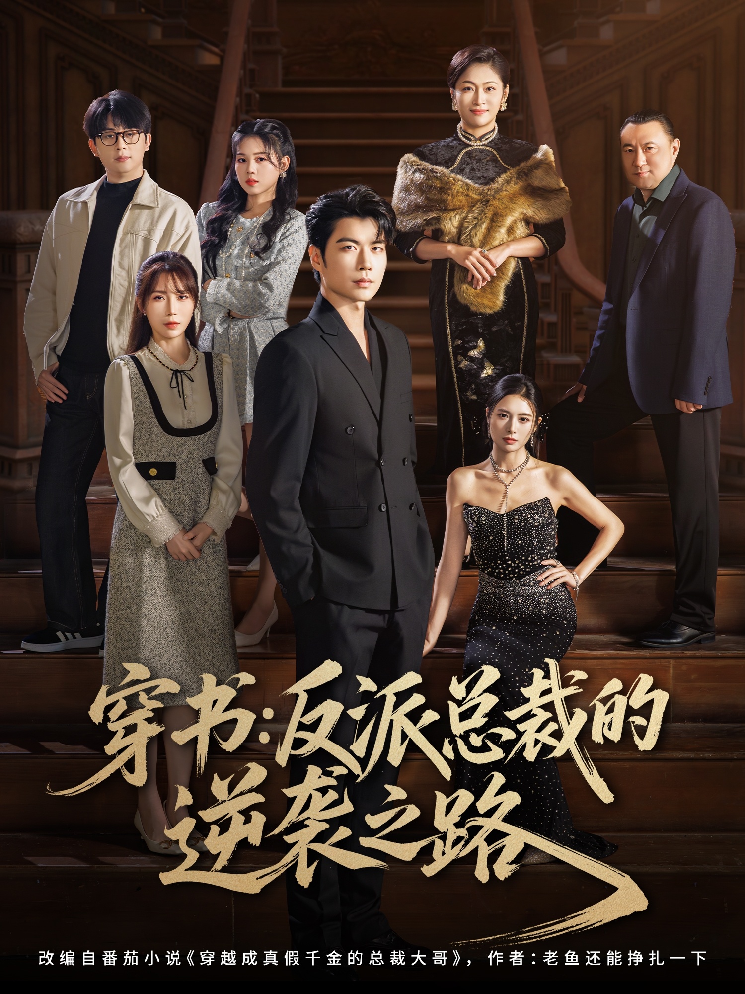 穿书反派总裁的逆袭之路 第01集