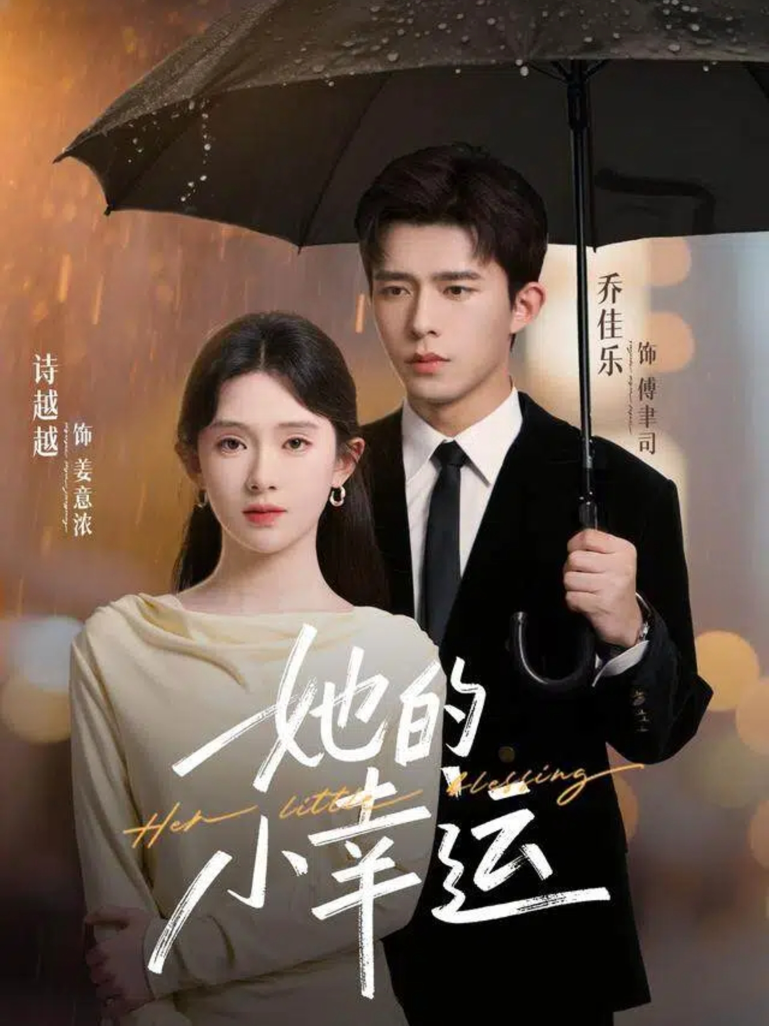 她的小幸运 第51集