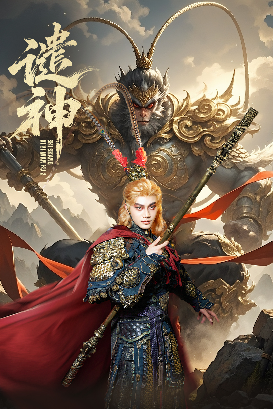 谴神 第44集