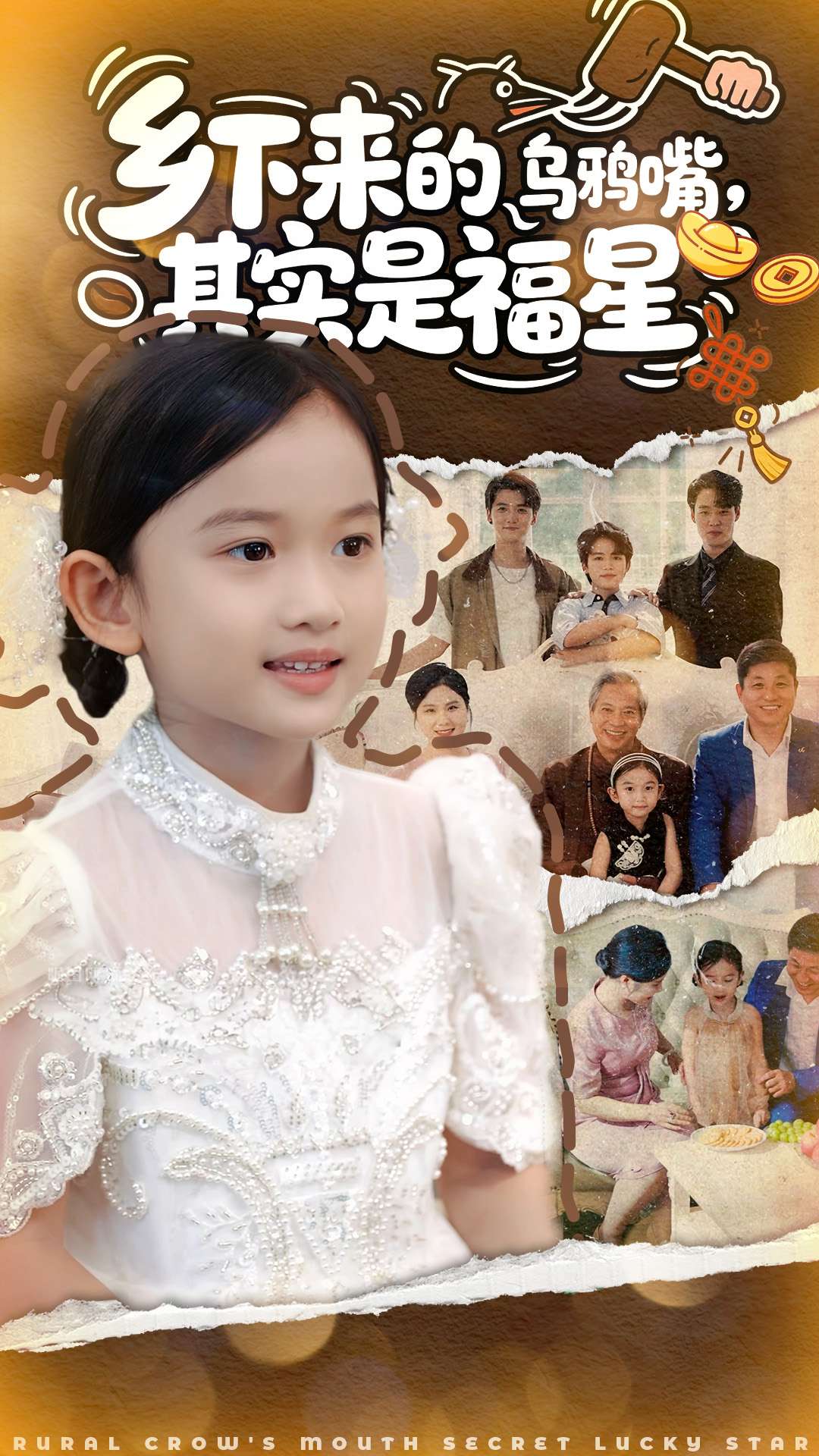 乡下来的乌鸦嘴，其实是福星 第01集