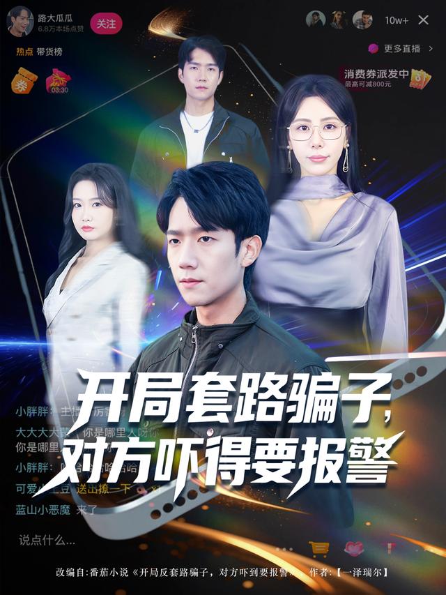 开局套路骗子对方吓得要报警 第39集