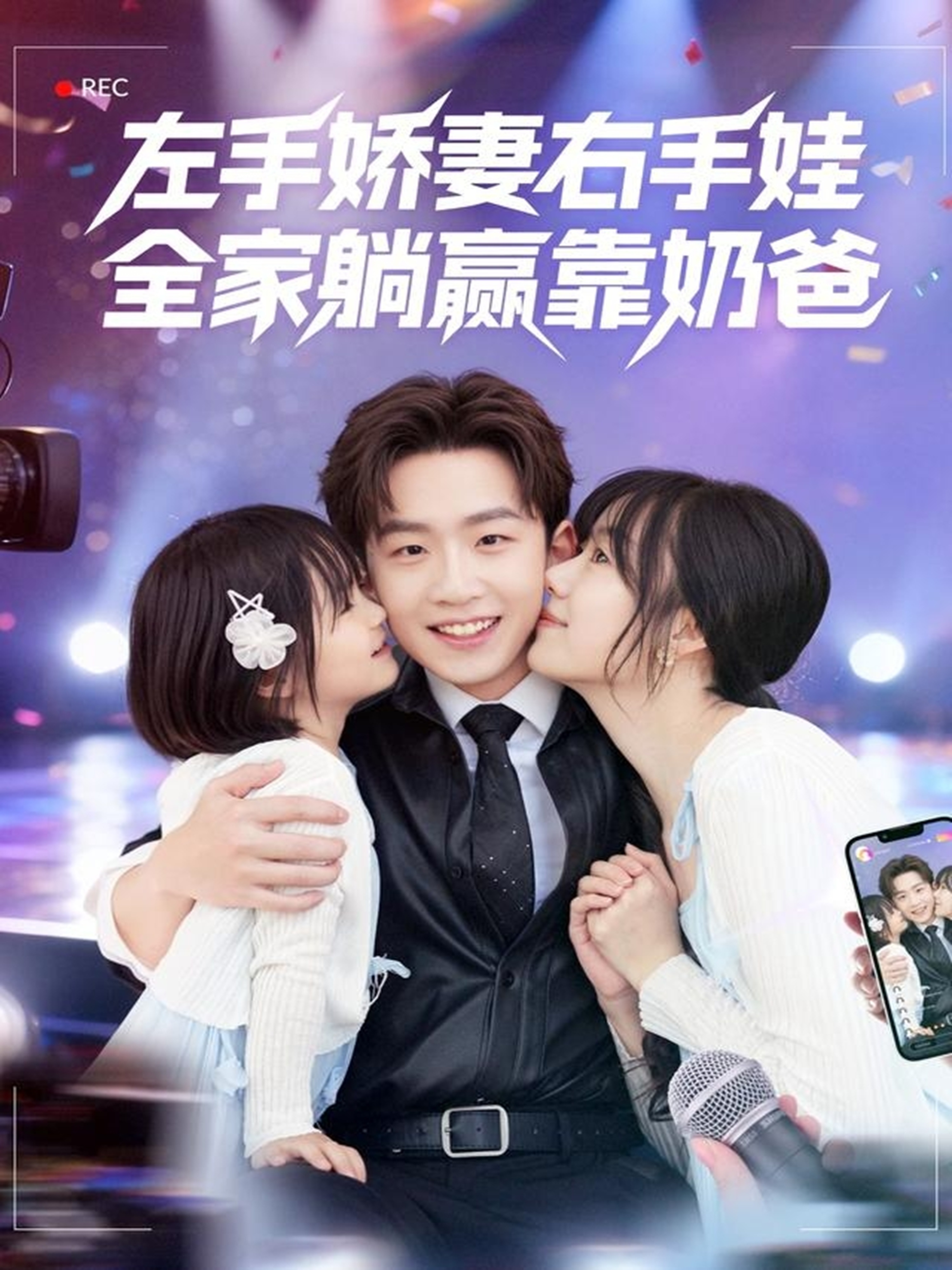 左手娇妻右手娃，全家躺赢靠奶爸 第62集