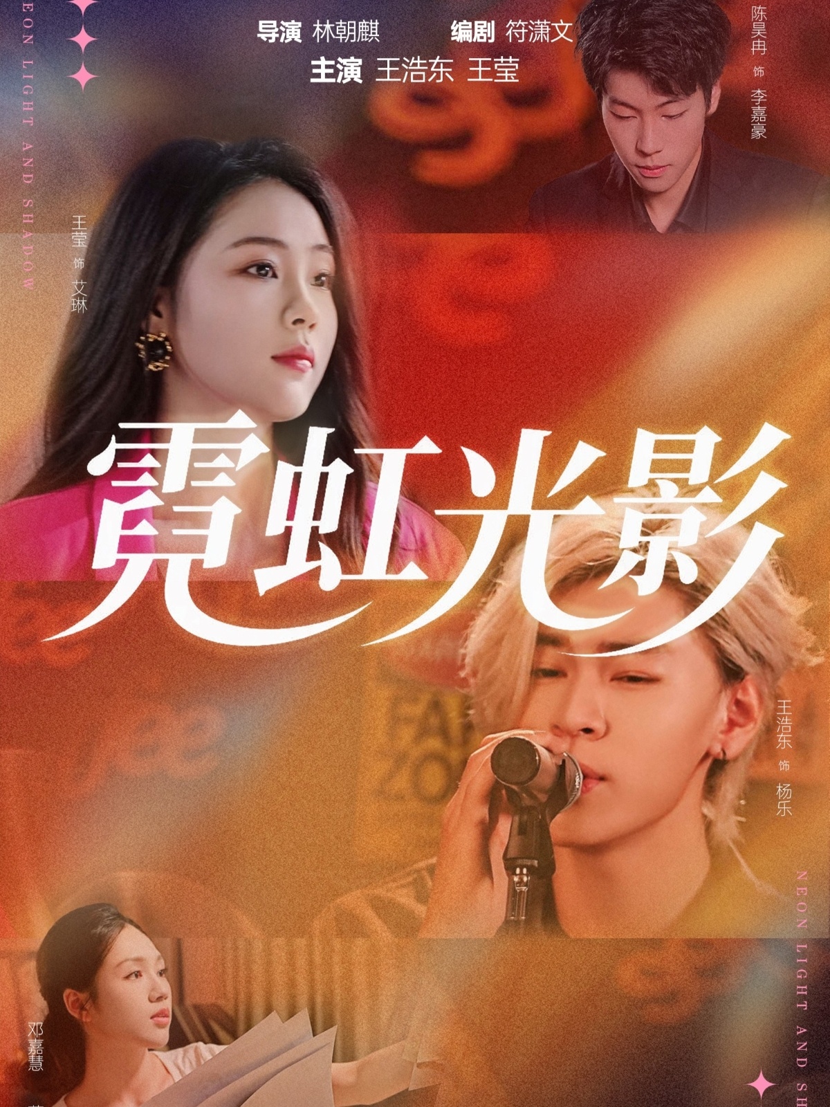 霓虹光影 第31集