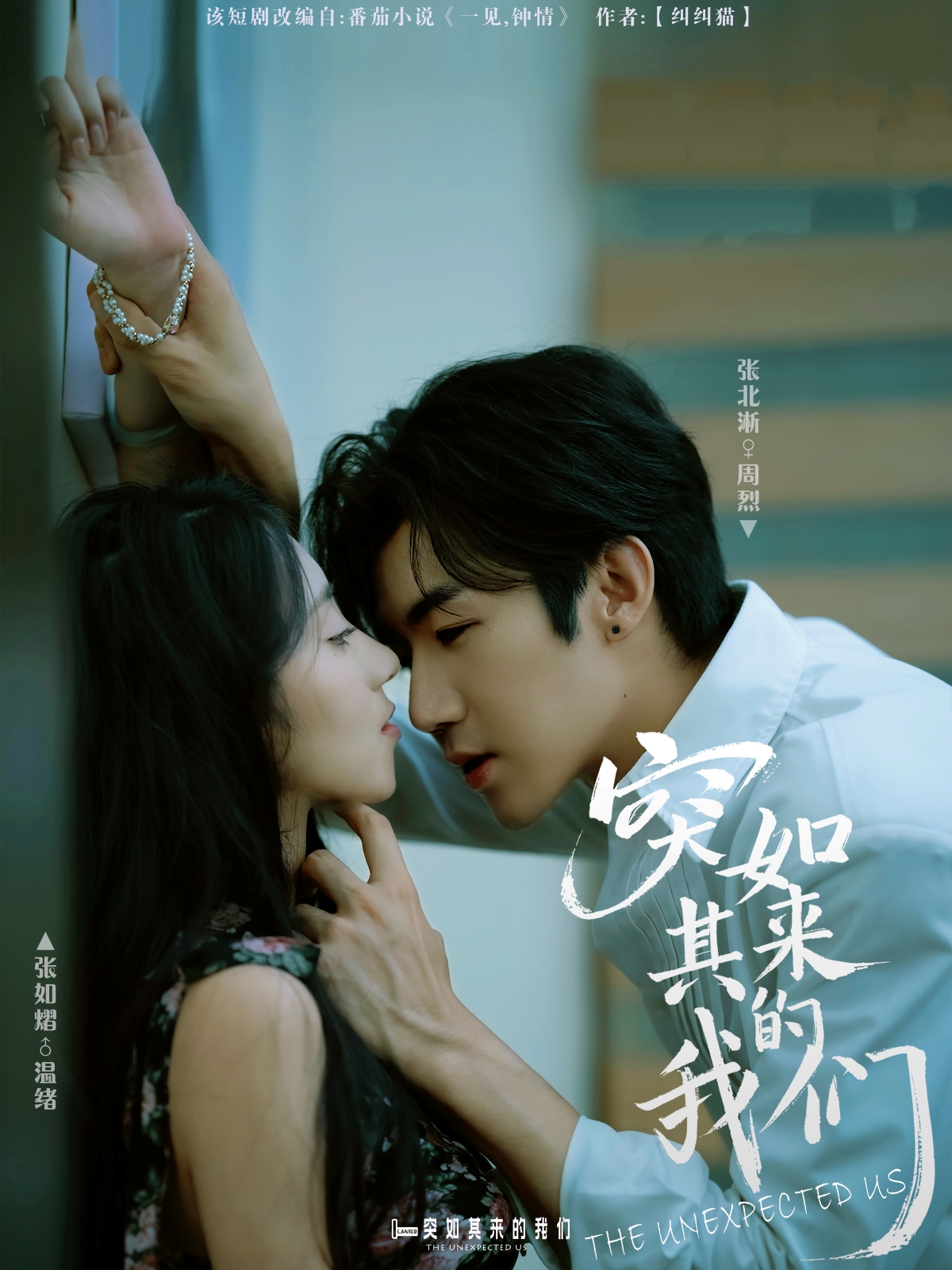 突如其来的我们 第48集