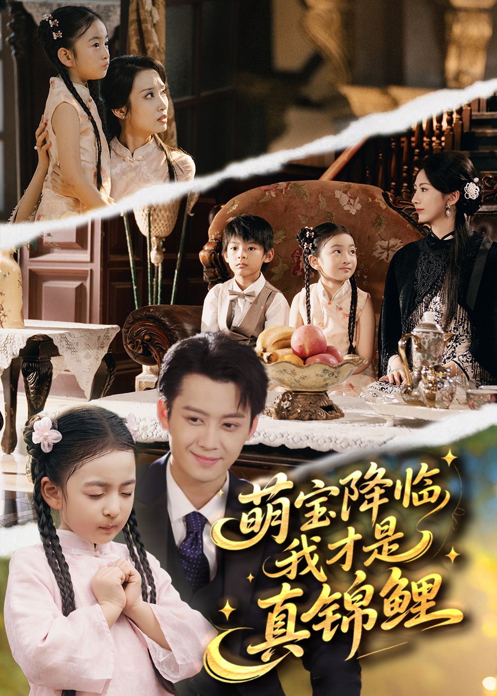 萌宝降临我才是真锦鲤 第01集