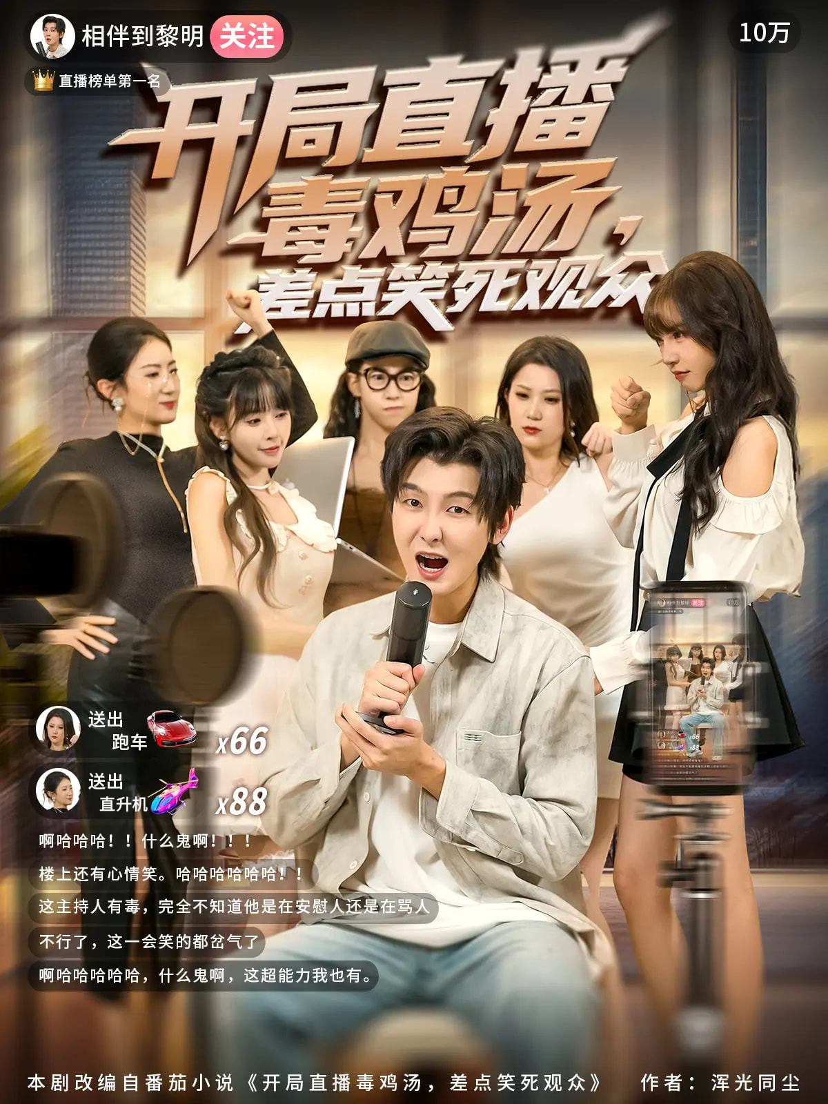 开局直播毒鸡汤差点笑死观众 第06集
