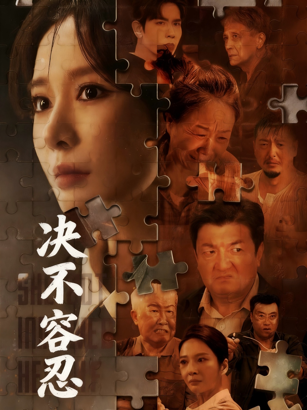 决不容忍 第01集