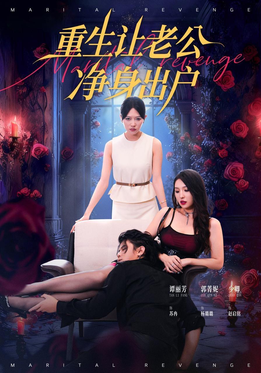 重生让老公净身出户 第01集