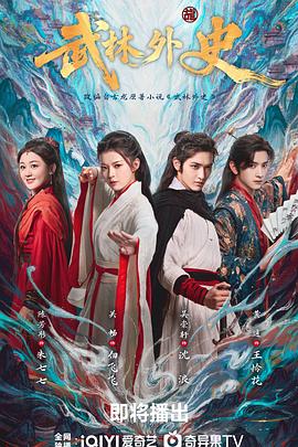 武林外史 第05集
