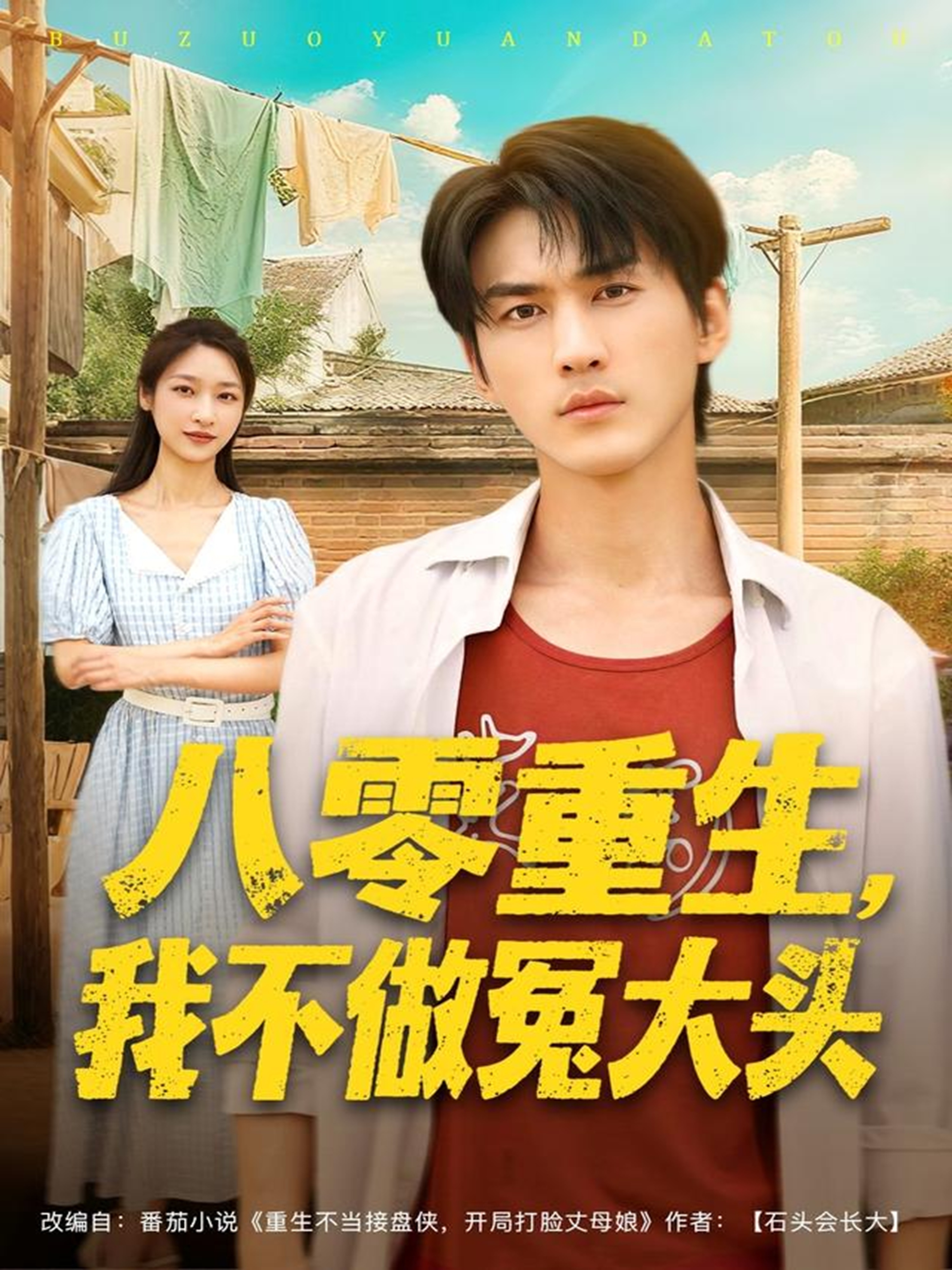 八零重生我不做冤大头 第05集