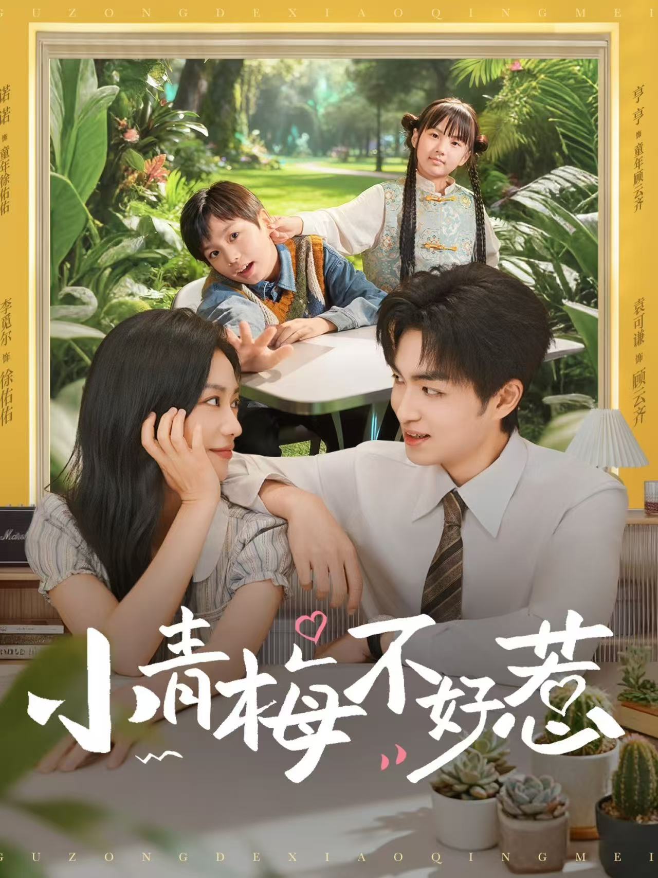 小青梅不好惹 第22集